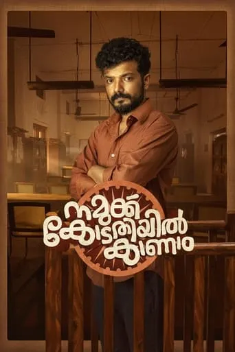 Namukku Kodathiyil Kaanam movie poster - Entertainment content