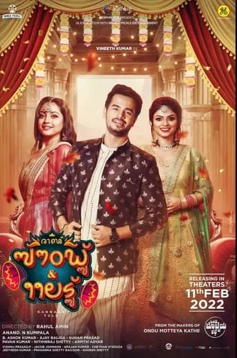 Raj Sounds and Lights movie poster - Entertainment content