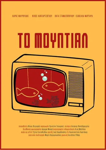 The Mundial movie poster - Entertainment content