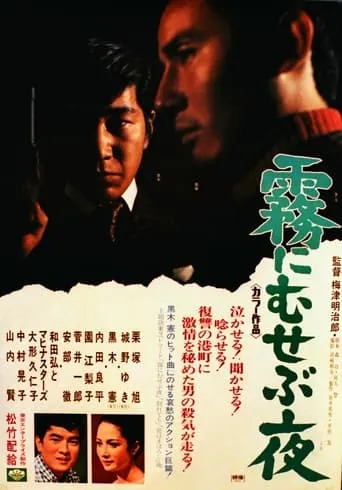 Harbor Light Yokohama movie poster - Entertainment content