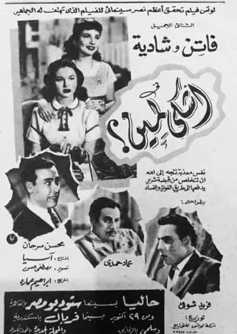 أشكى لمين movie poster - Entertainment content