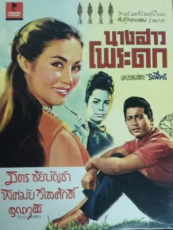 Miss Poradok movie poster - Entertainment content