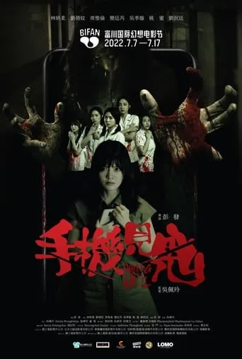 Warning From Hell movie poster - Entertainment content