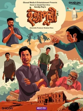 Hatyapuri movie poster - Entertainment content
