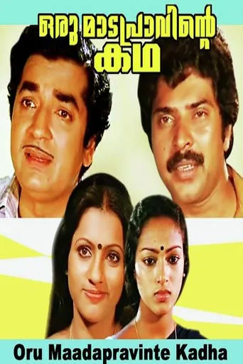 Oru Madapravinte Katha movie poster - Entertainment content