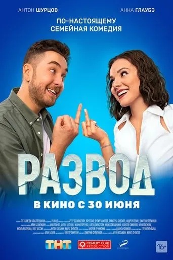 Divorce. Part One movie poster - Rated 6/10