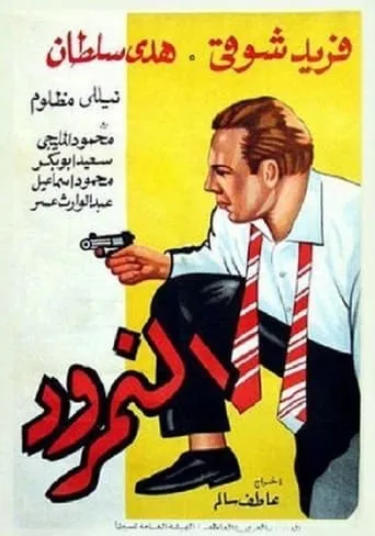 The Scornful Man movie poster - Entertainment content