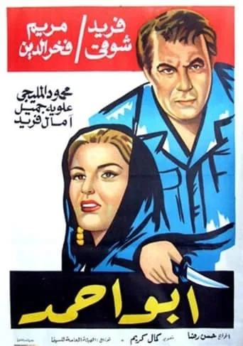 Abu Ahmad movie poster - Entertainment content