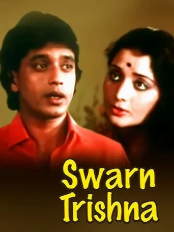 Swarnatrisha movie poster - Entertainment content