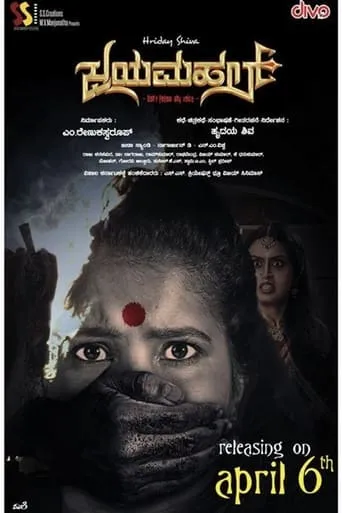 Jayamahal movie poster - Entertainment content
