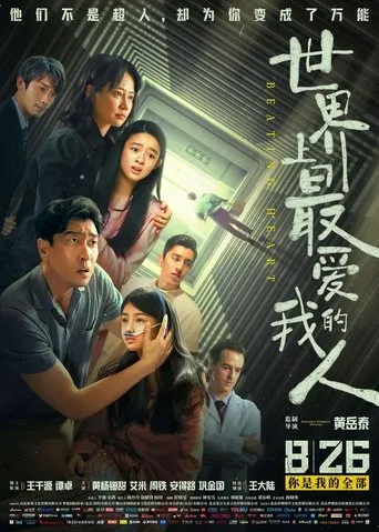 Beating Heart movie poster - Rated 6/10