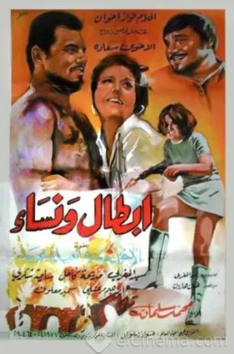 Heroes and Women movie poster - Entertainment content