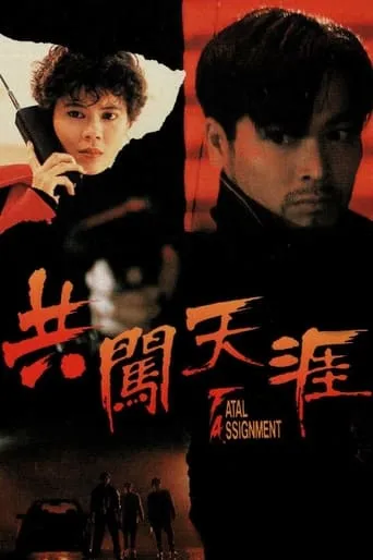 Fatal Assignment movie poster - Entertainment content