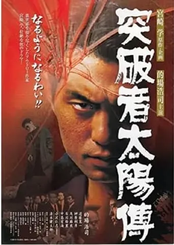 Toppamono Taiyouden movie poster - Entertainment content
