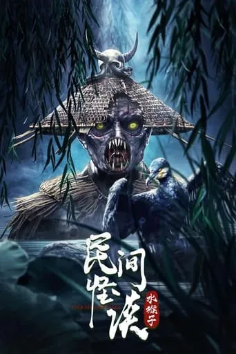 Folk Legends: The Water Monkeys movie poster - Entertainment content