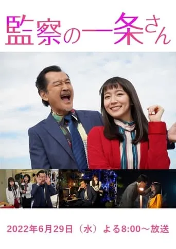 Inspector General Ichijo movie poster - Rated 7/10