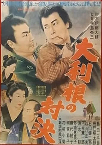 Ootone no Taiketsu movie poster - Entertainment content