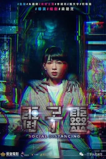 Social Distancing movie poster - Rated 3/10