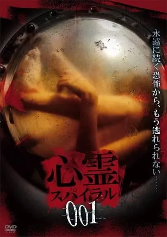 Spirit Spiral 001 movie poster - Entertainment content