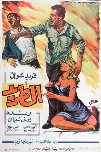 Fugitive movie poster - Entertainment content
