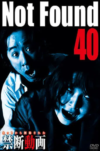 Not Found 40 movie poster - Entertainment content