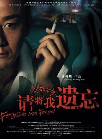 请将我遗忘 movie poster - Entertainment content