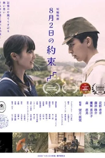 Our August 2nd Promise movie poster - Entertainment content