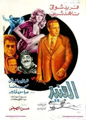 Al-Aneed movie poster - Entertainment content