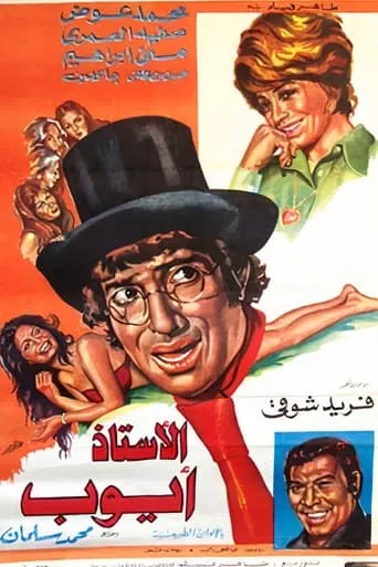 Mr. Ayub movie poster - Entertainment content