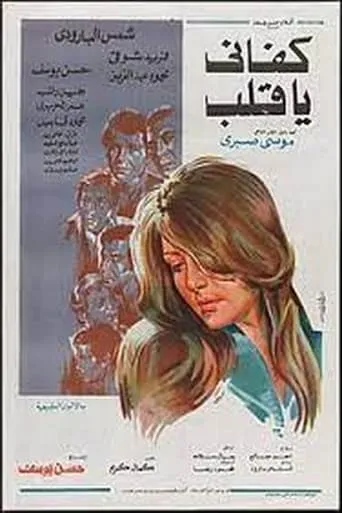 Enough, my heart movie poster - Entertainment content