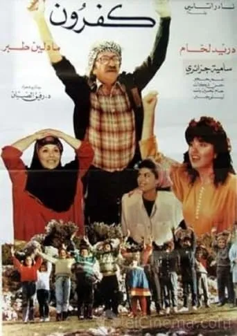 Kafrun movie poster - Entertainment content