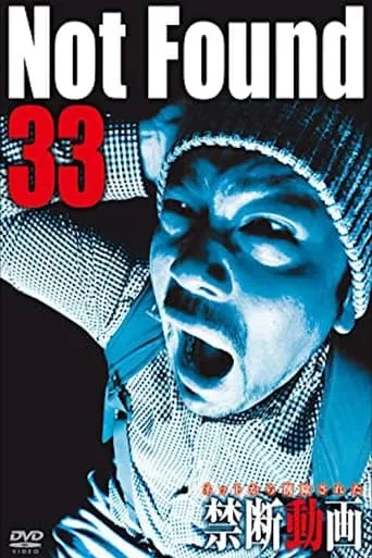 Not Found 33 movie poster - Rated 10/10