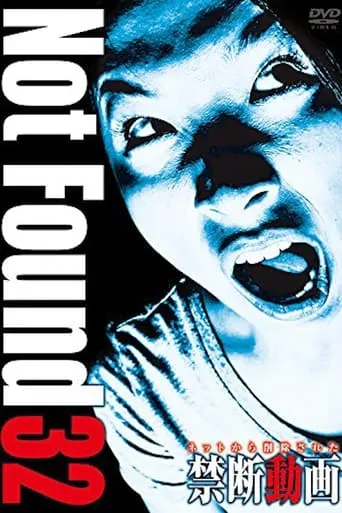 Not Found 32 movie poster - Entertainment content