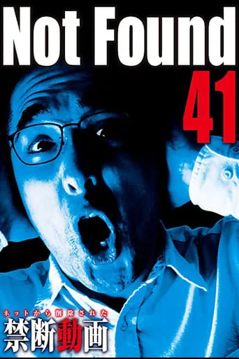 Not Found 41 movie poster - Entertainment content