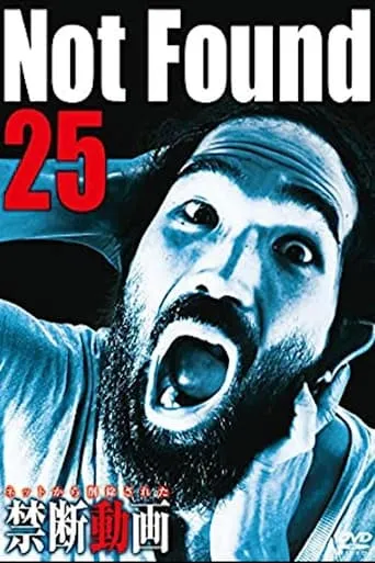 Not Found 25 movie poster - Entertainment content