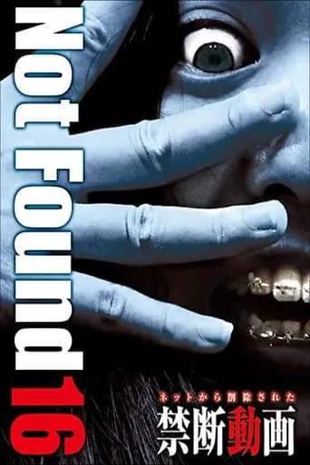Not Found 16 movie poster - Entertainment content
