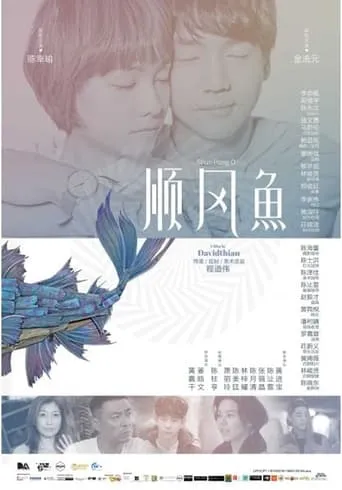 Happiness of Fish movie poster - Entertainment content