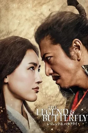 THE LEGEND & BUTTERFLY movie poster - Rated 6.8/10