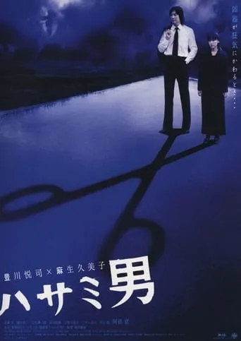 The Man Behind the Scissors movie poster - Rated 4.9/10