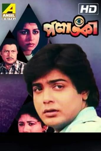 Palataka movie poster - Entertainment content