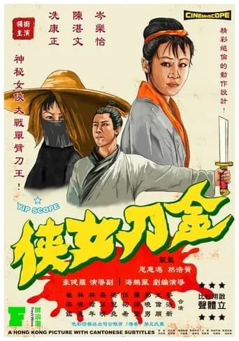 Golden Sword Woman movie poster - Entertainment content