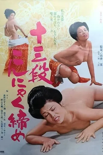 Jûsandan konyakujime movie poster - Rated 2/10