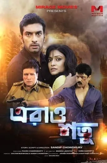 Erao Shotru movie poster - Entertainment content