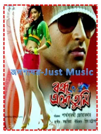 Bondhu Eso Tumi movie poster - Entertainment content