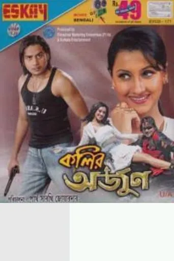 Koli o Arjun movie poster - Entertainment content