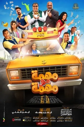 Mohema Mesh Mohema movie poster - Rated 1/10