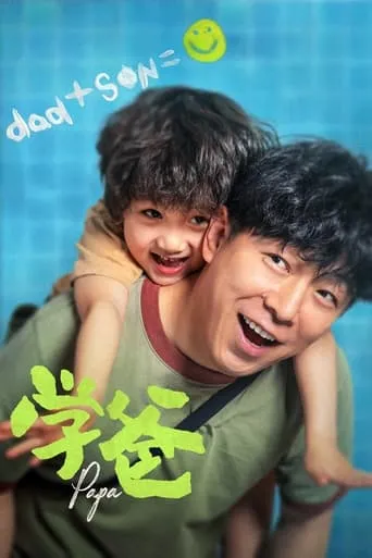 Papa movie poster - Rated 6.2/10