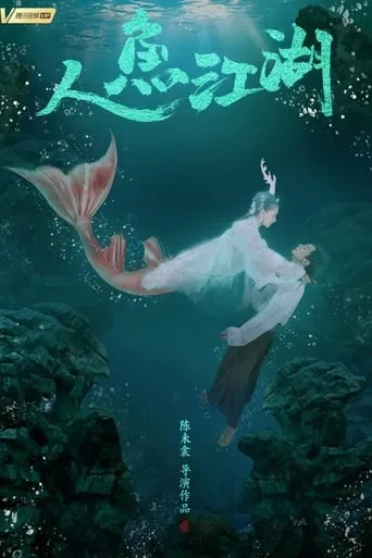 The Mermaid River movie poster - Entertainment content