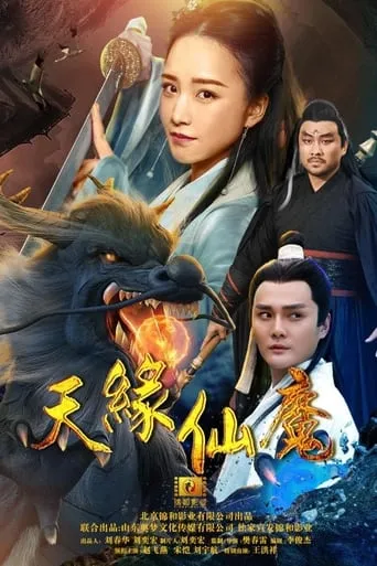 Heaven's Edge movie poster - Entertainment content