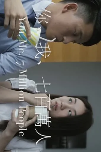 You, Me, 7 Million People movie poster - Entertainment content